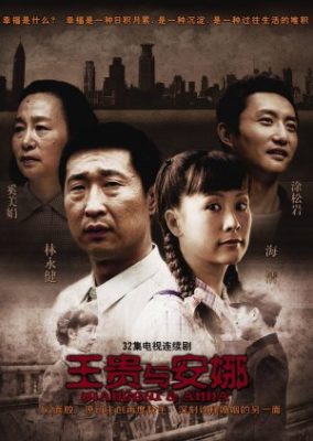 王桂とアンナ (2008)