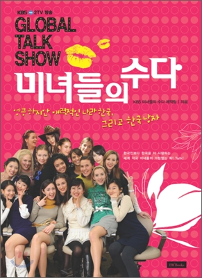 Global Talk Show (2006)