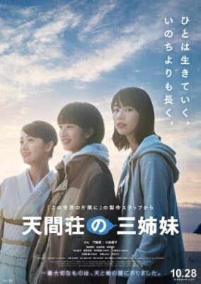 Three Sisters of Tenmasou (2022)