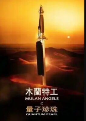 Mulan Angels - Quantum Pearl (2022)