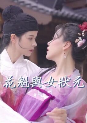 The Courtesan and the Female Scholar (2021)