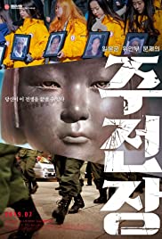 Shusenjo: The Main Battleground of the Comfort Women Issue (2019)