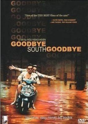さよなら南、さよなら (1996)