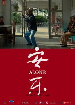 Alone (2016)