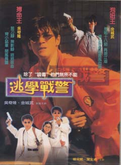 恋する若き警官 (1995)
