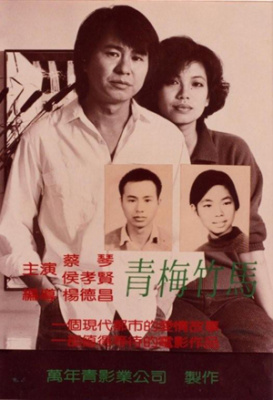 台北物語 (1985)