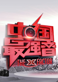 Xファクター (2013)