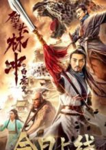 Water Margin Heroes: Panther Head Lin Chong - White Tiger Hall (2019)