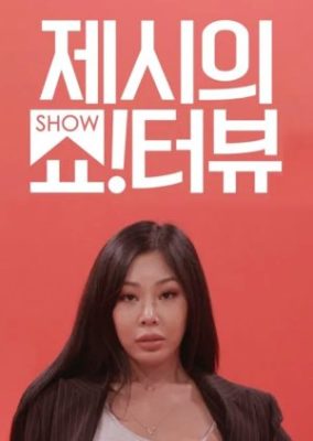 Show! Jessi のインタビュー (2020)