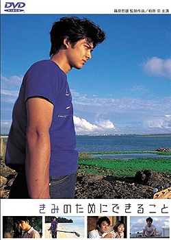 Kimi no Tame ni Dekiru Koto (1999)