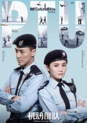 警察戦術部隊 (2019)