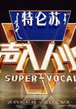 Super Vocal 2 (2019)