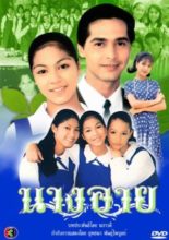 Nang Ai (1995)