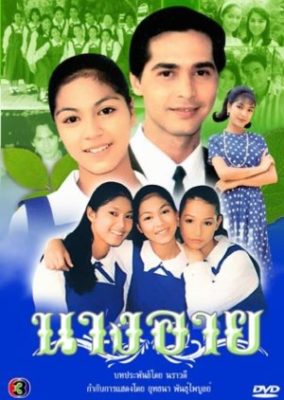 Nang Ai (1995)