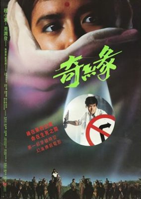 ネパールの魔女 (1986)