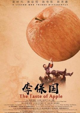 りんごの味 (2018)