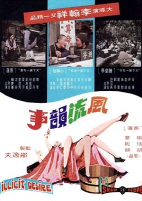 違法な欲望 (1973)