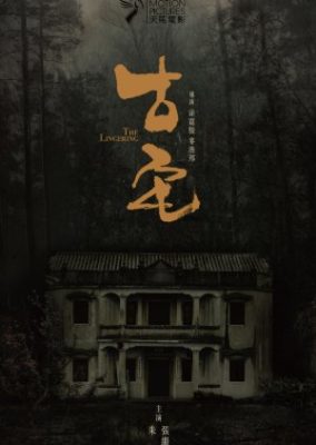余韻 (2018)