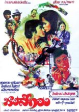 Hong Thong (1977)