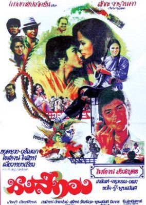 ホン・トン (1977)