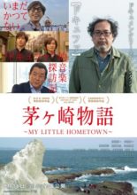 Tales of Chigasaki: My Little Hometown (2017)