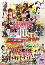 Kamen Rider Decade: All Riders Super Spin-off (2009)
