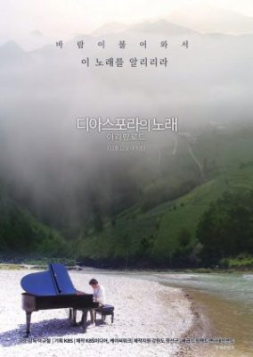 The Song of the Diaspora: Arirang Road (2019)