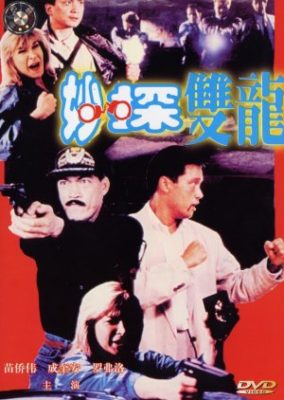 City Cops (1989)