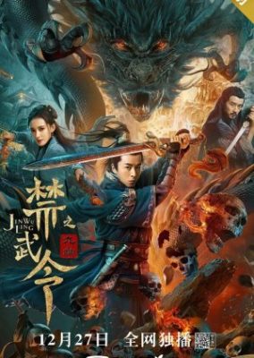 Forbidden Martial Arts: The Nine Mysterious Candle Dragons (2020)