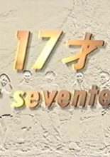 17-sai -at seventeen-