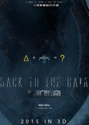 Back to the Gaia (2016)