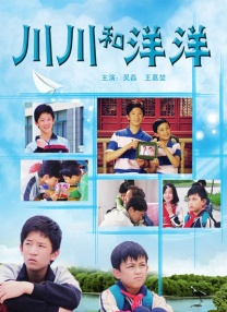 川川と襄陽 (2009)