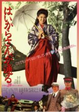 Haikara-san ga Toru (1987)