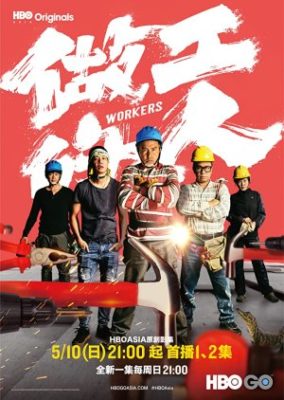 労働者 (2020)