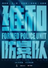 Formed Police Unit (2022)