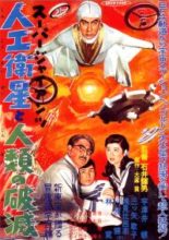 Super Giant - The Mysterious Spacemen's Demonic Castle (1957)