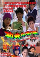 The Kungfu Kids (2008)