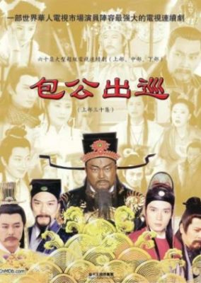 Return of Justice Bao (2000)