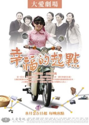 興福徳奇典 (2009)