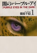 Yami no Purple Eye (1996)