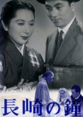 The Bells of Nagasaki (1950)