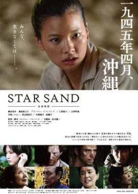 STAR SAND — 星砂物語 —