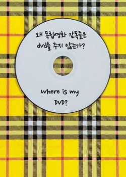 DVD はどこにありますか? (2013)