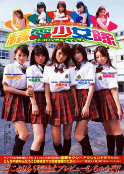 Ecological Action Spiritual Girls Squad: Elemental Girls (2008)