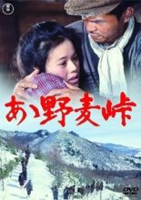 Oh! The Nomugi Pass (1979)