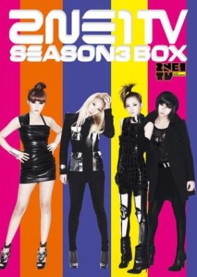 2NE1 TV: シーズン 3 (2011)