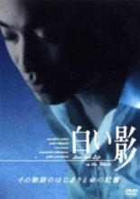 Shiroi Kage: Sono Monogatari no Hajimari to Inochi no Kioku (2003)