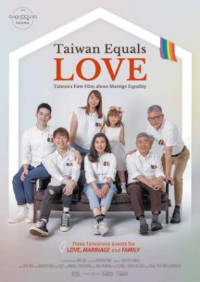 台湾は愛に等しい (2020)