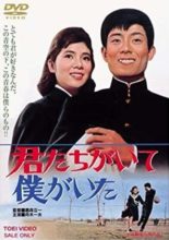 Kimitachi ga Ite Boku ga Ita (1964)