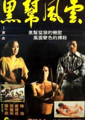 勇者の決闘 (1980)